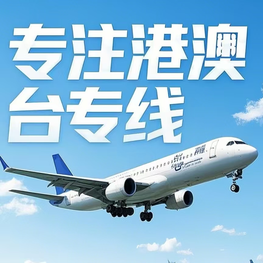 迎江区到台湾航空运输