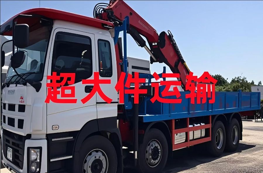 迎江区超大件运输